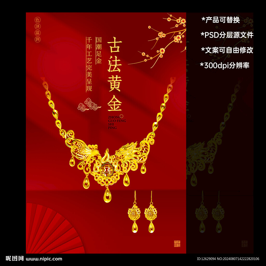 黄金