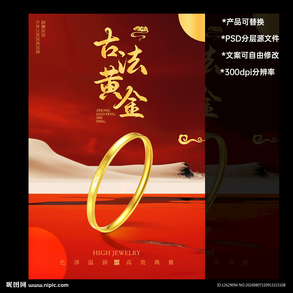 古法黄金