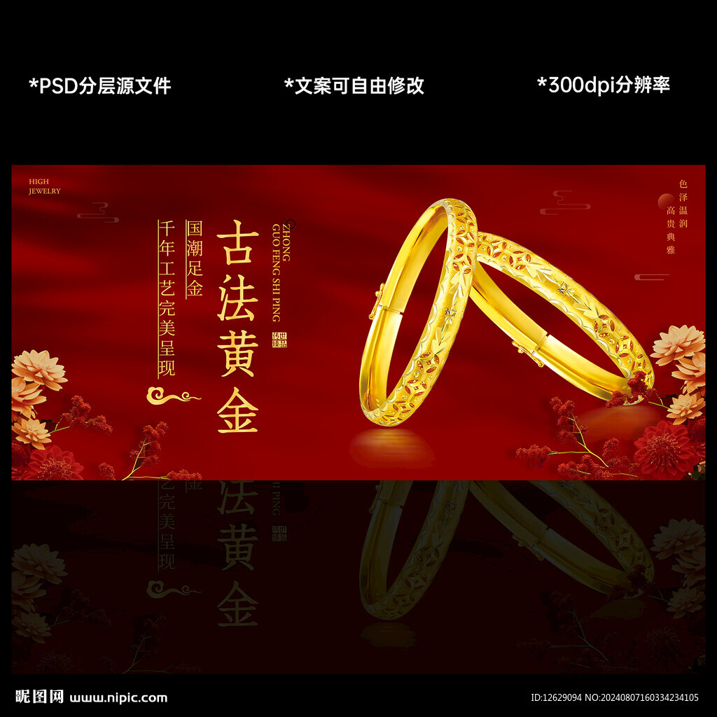 古法黄金