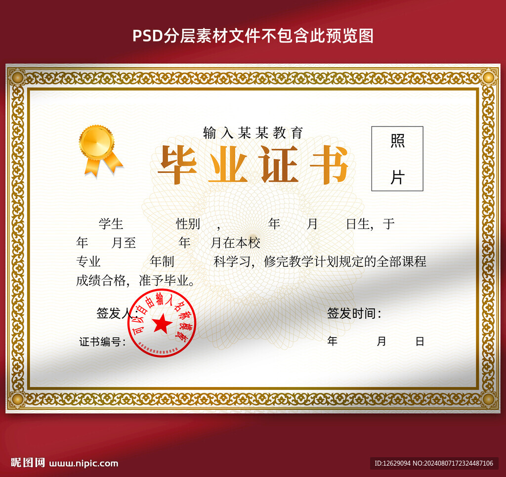 毕业证书