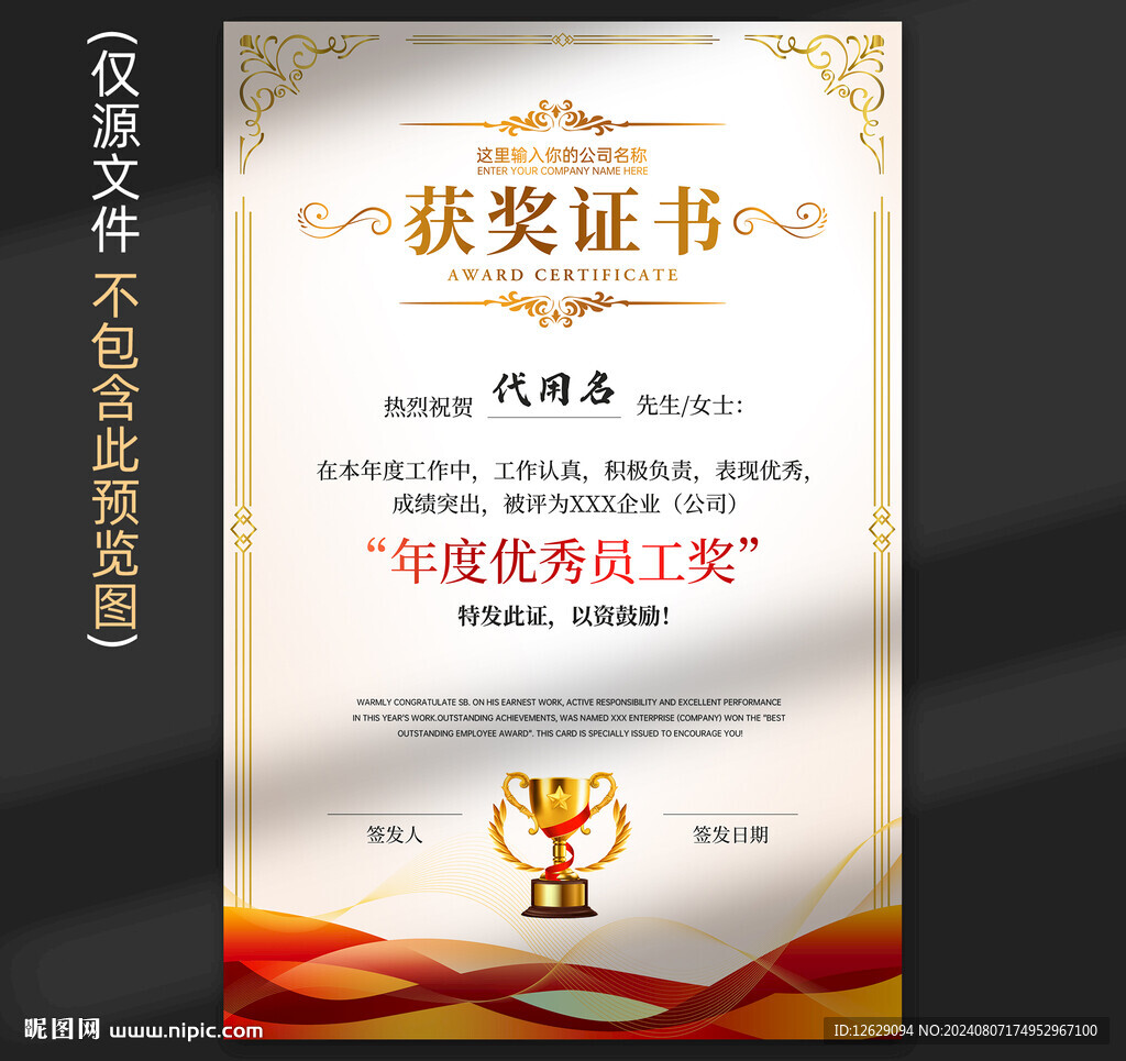 获奖证书