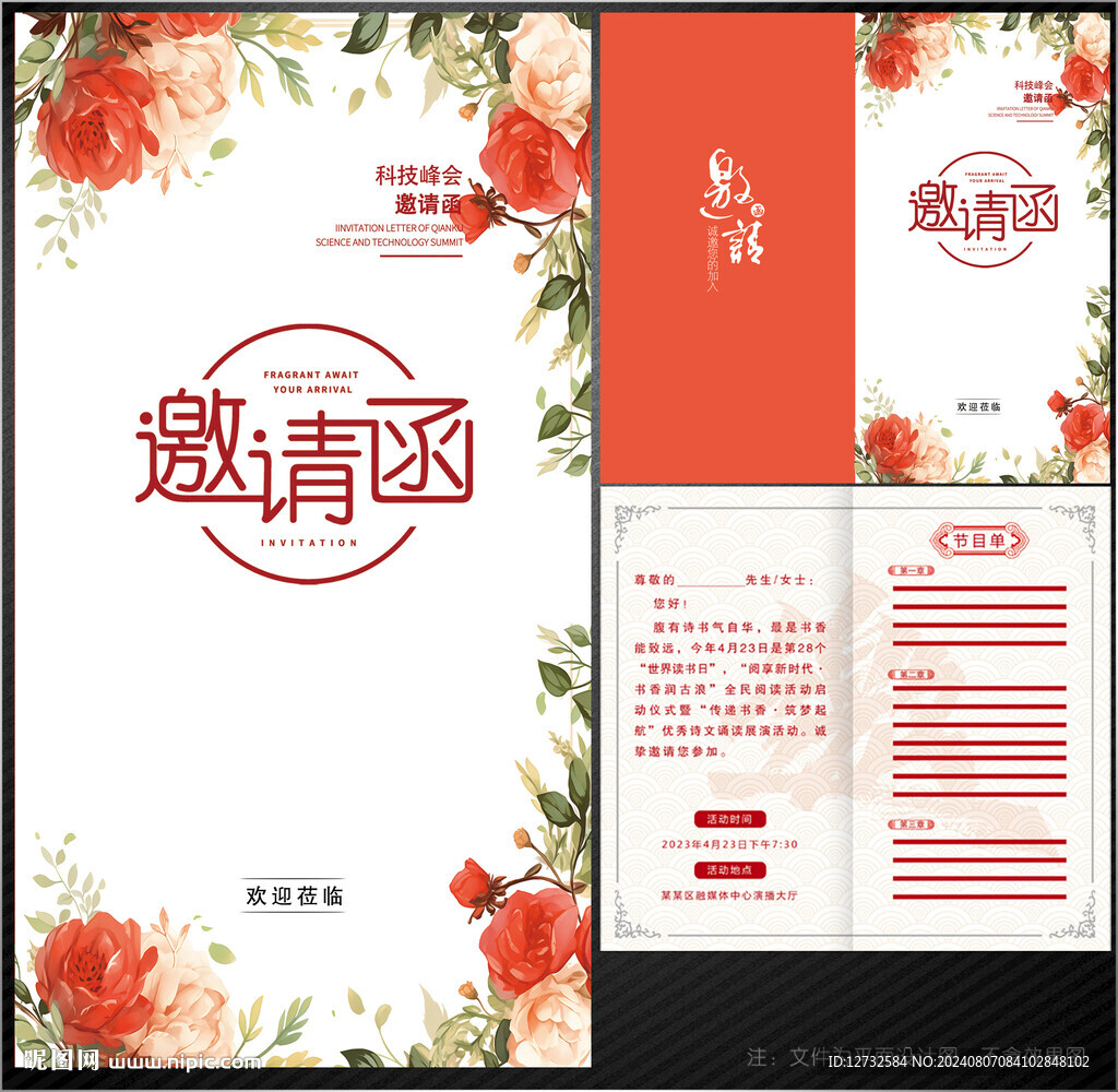 邀请函