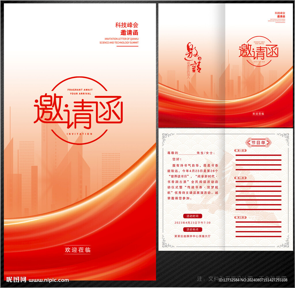 邀请函