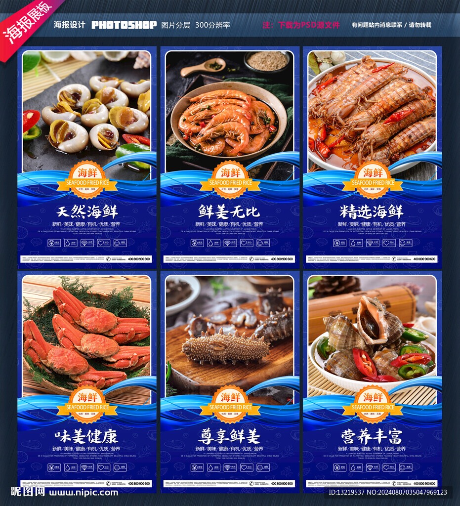 海鲜海报