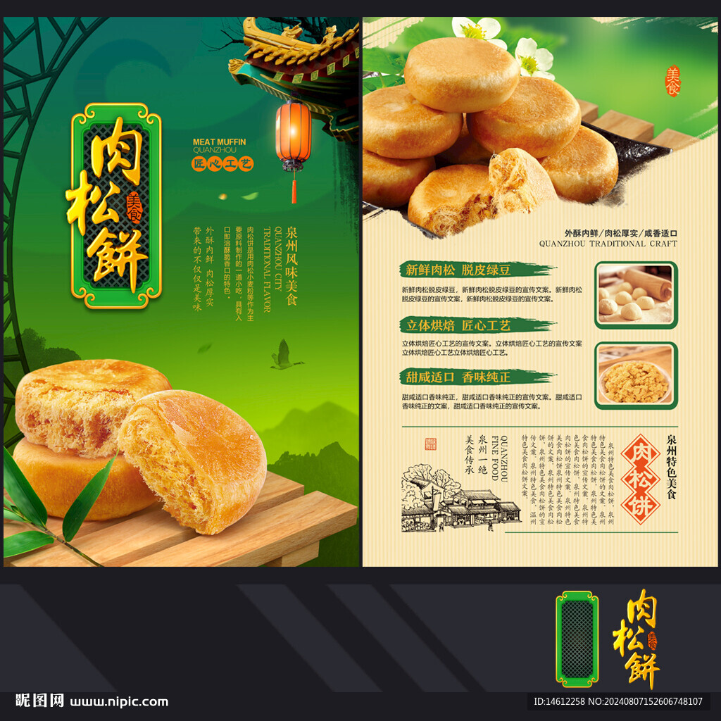 肉松饼