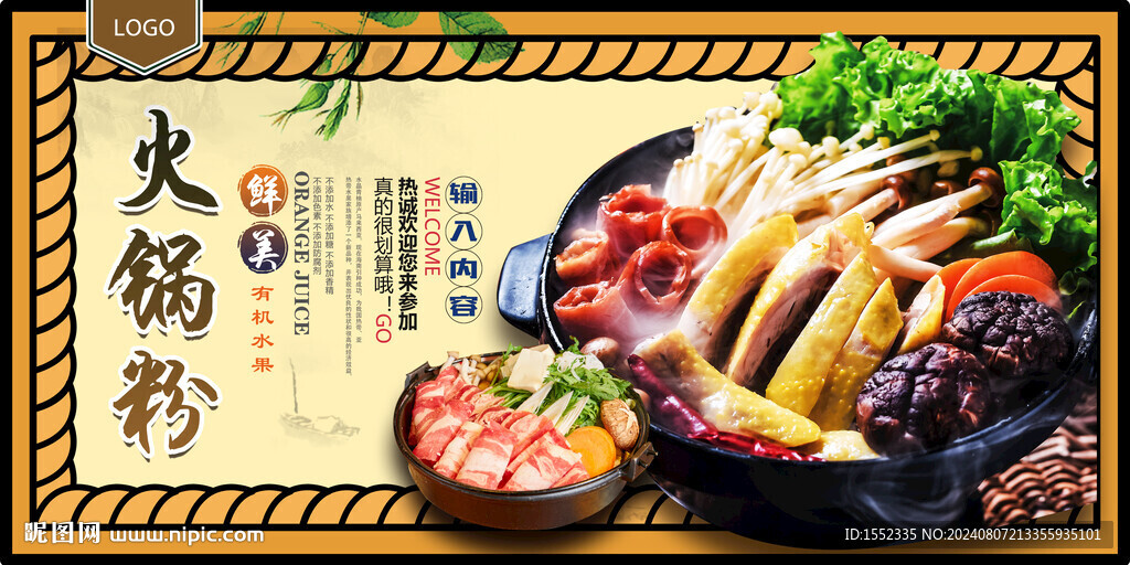 火锅粉