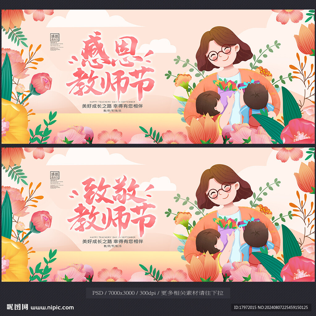 教师节
