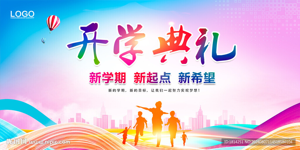 开学典礼