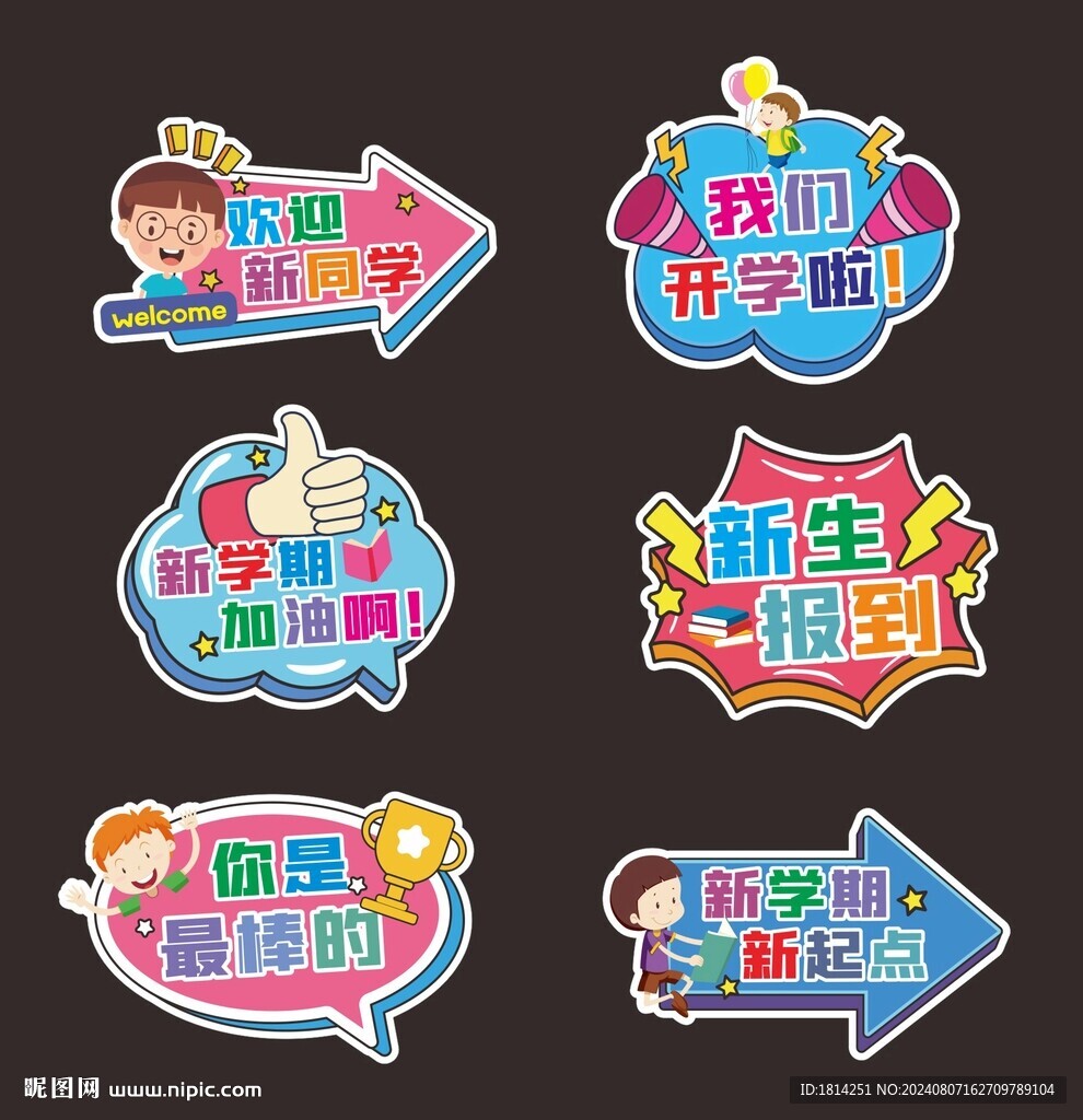 开学手举牌