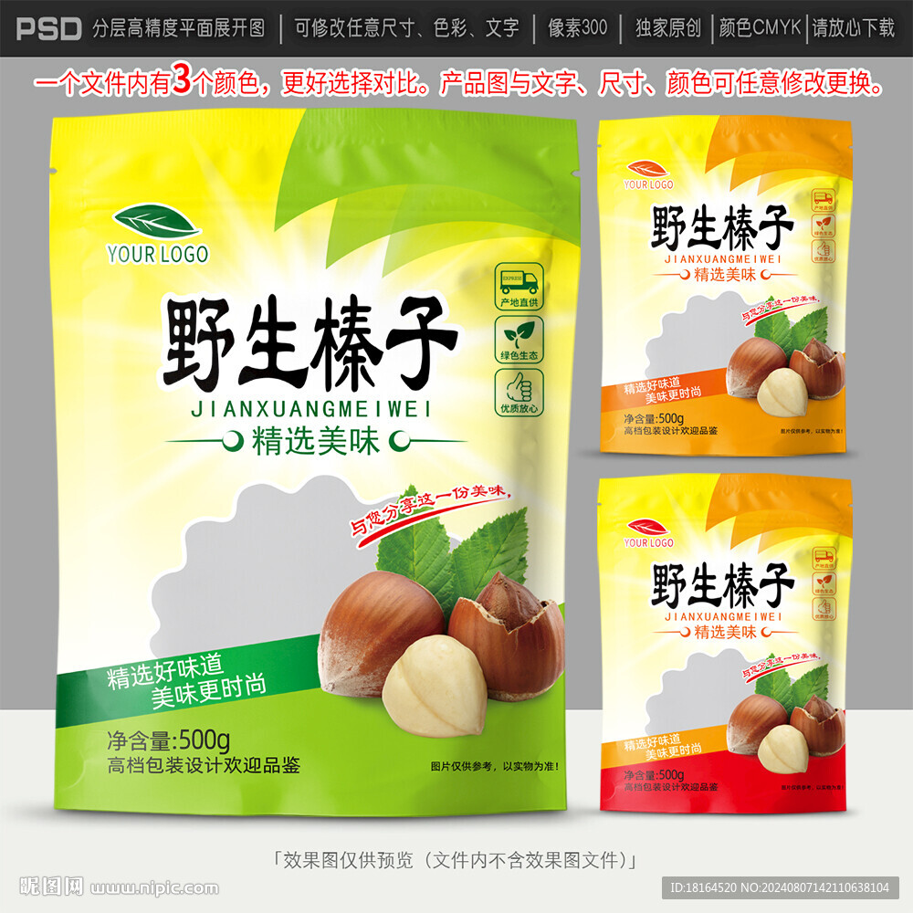 榛子包装 坚果设计