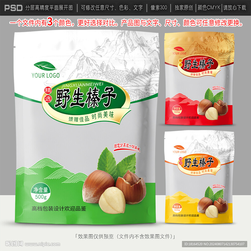 榛子包装 坚果设计