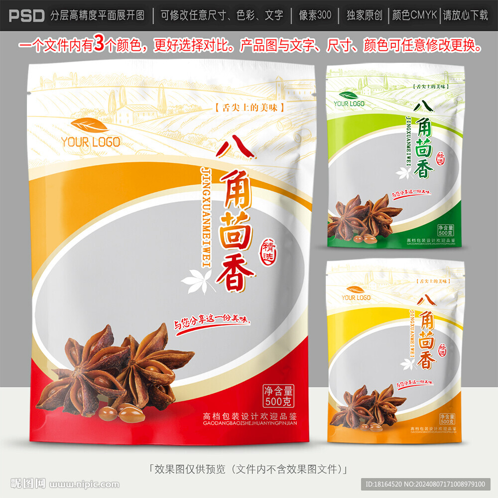 八角茴香包装