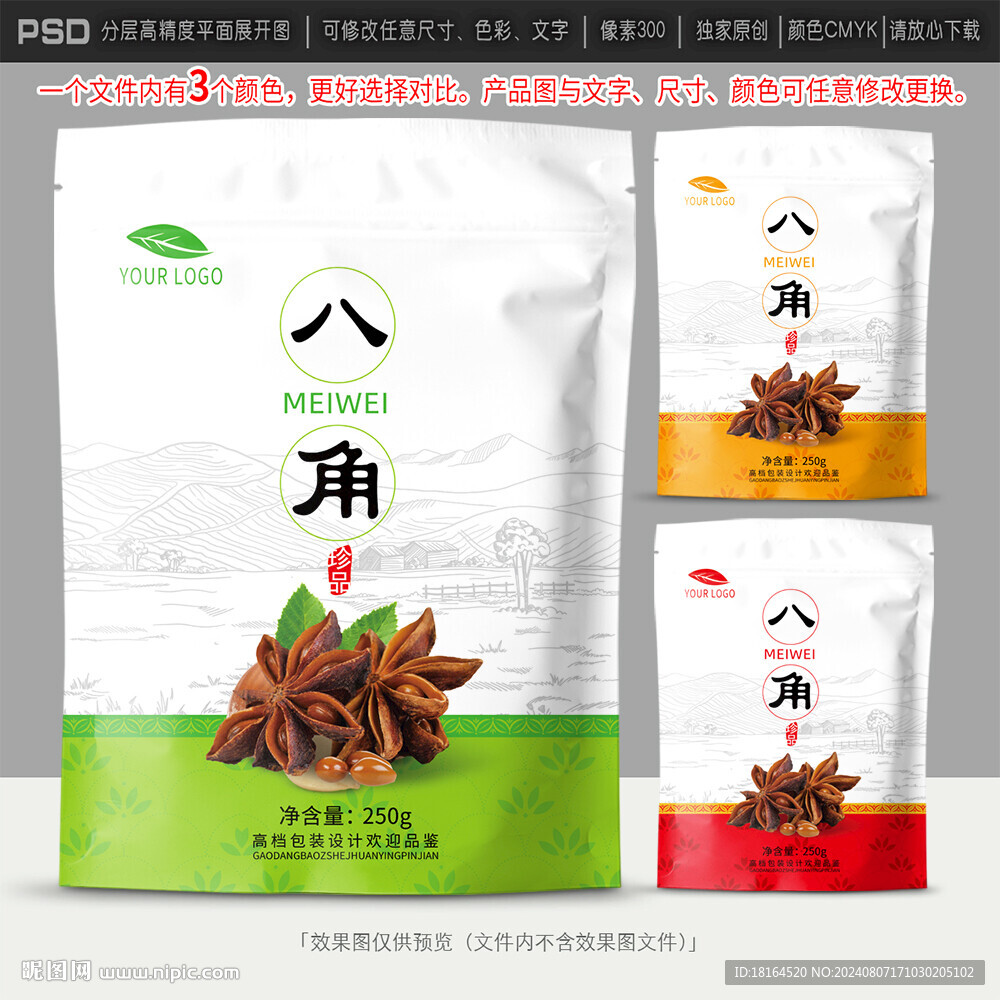 八角茴香包装
