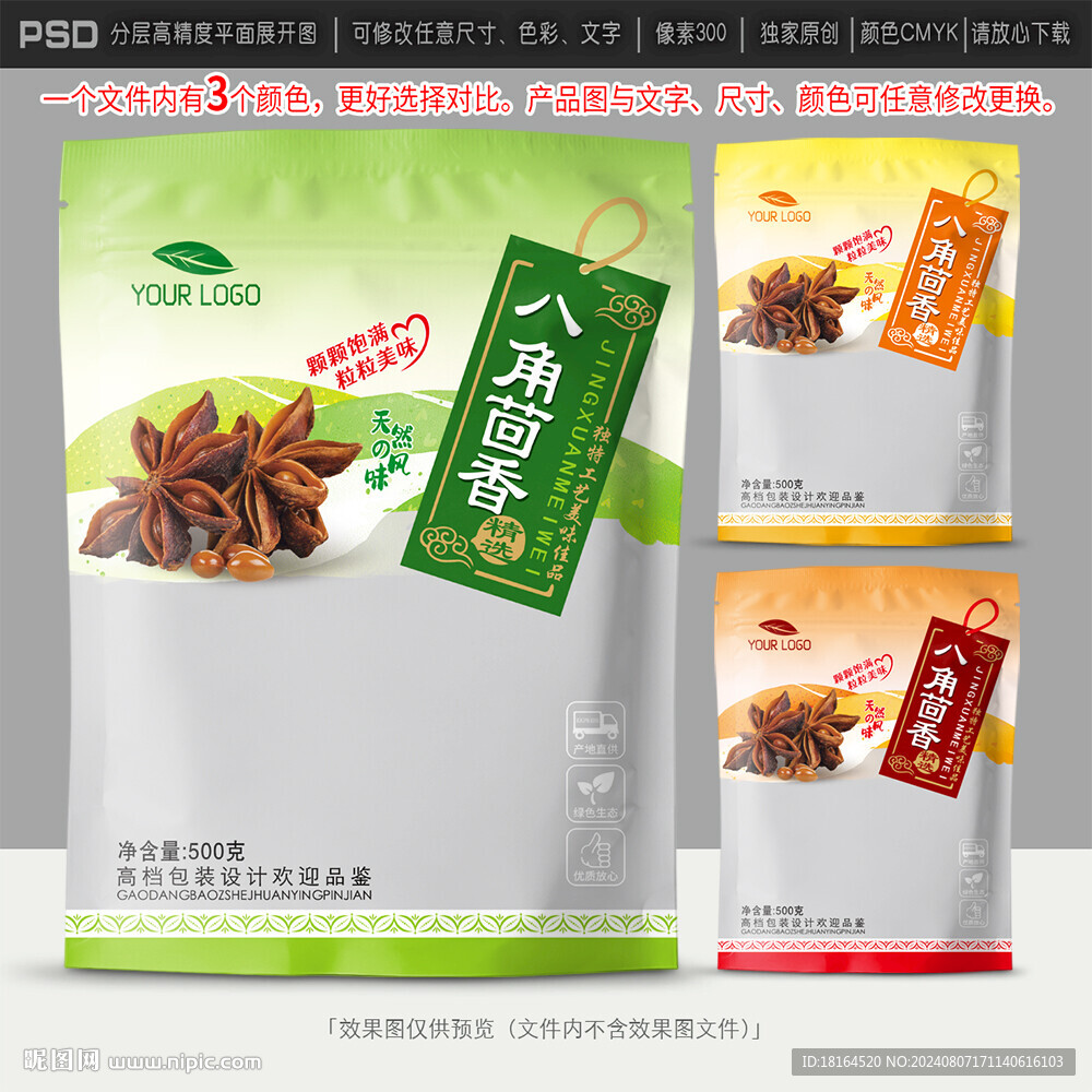 八角茴香包装