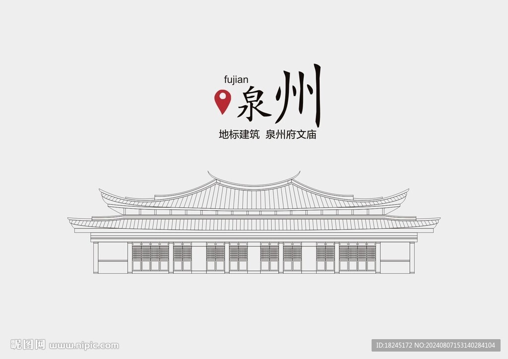 泉州文庙矢量