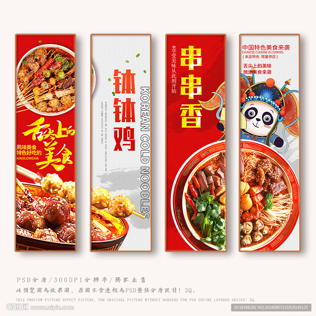钵钵鸡