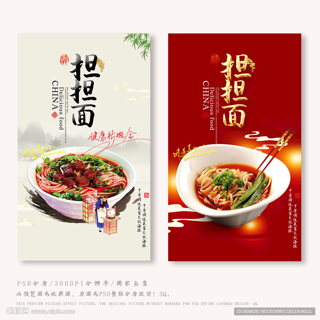 担担面