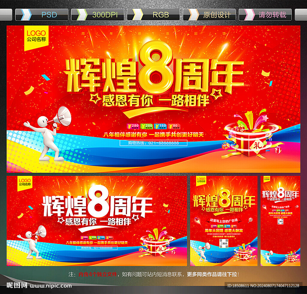 店庆8周年庆