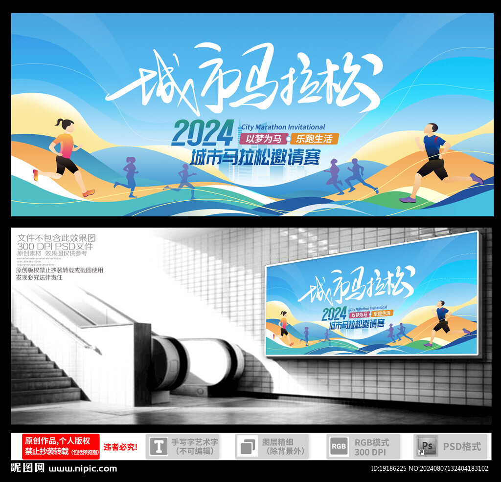 城市马拉松