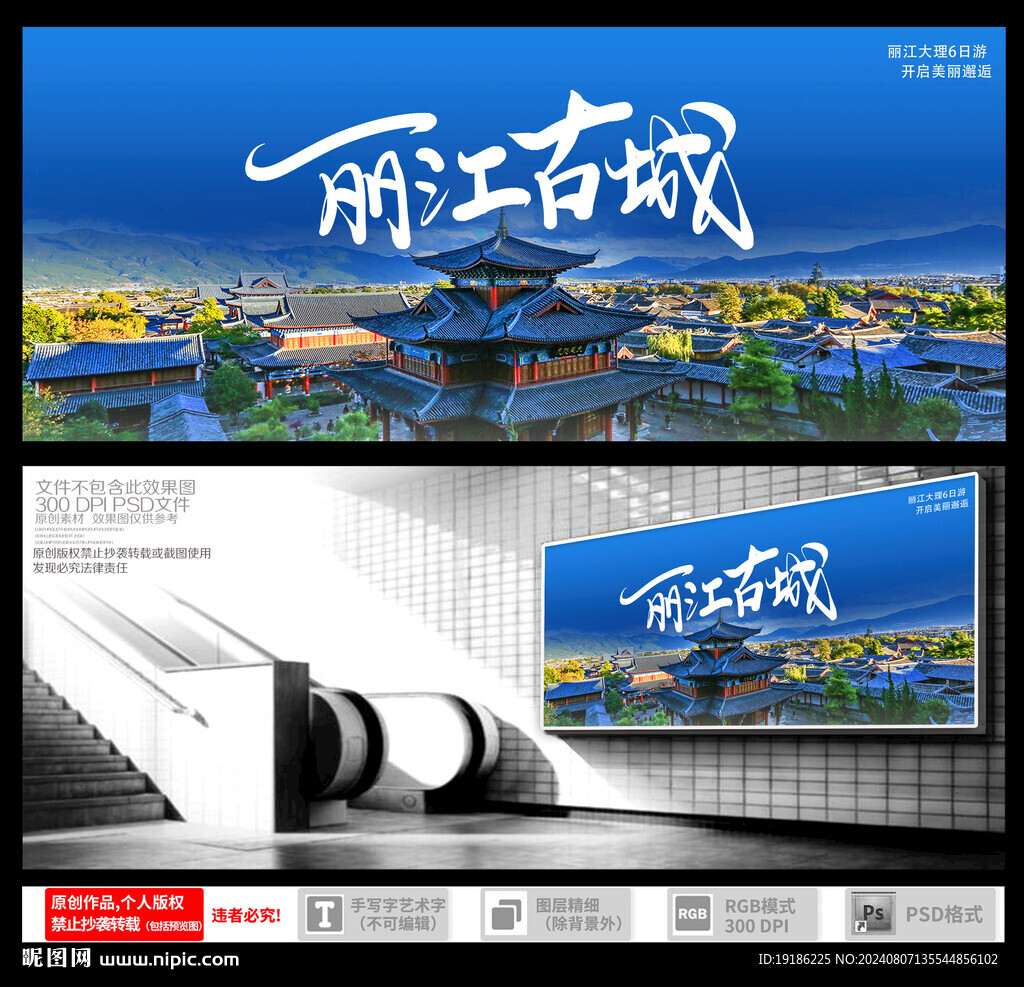 丽江