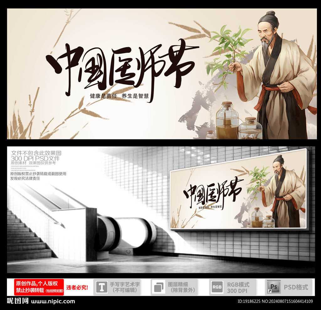 中国医师节