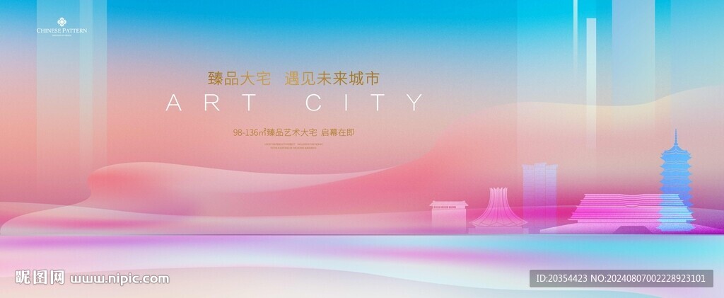 新中式地产 公寓广告 商业户外