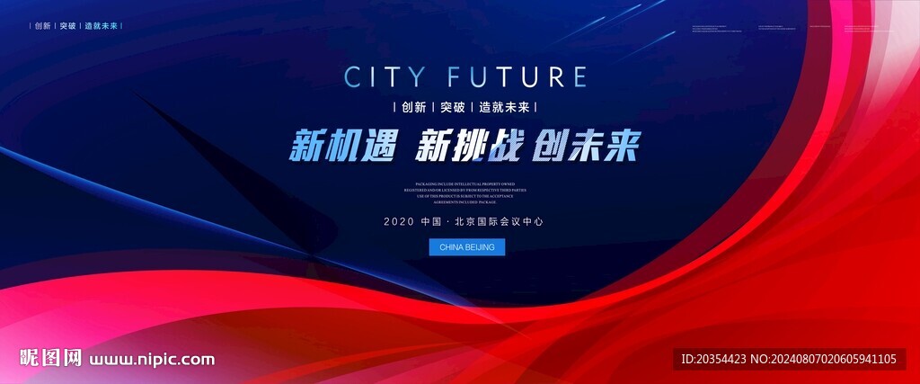 科技创新背景