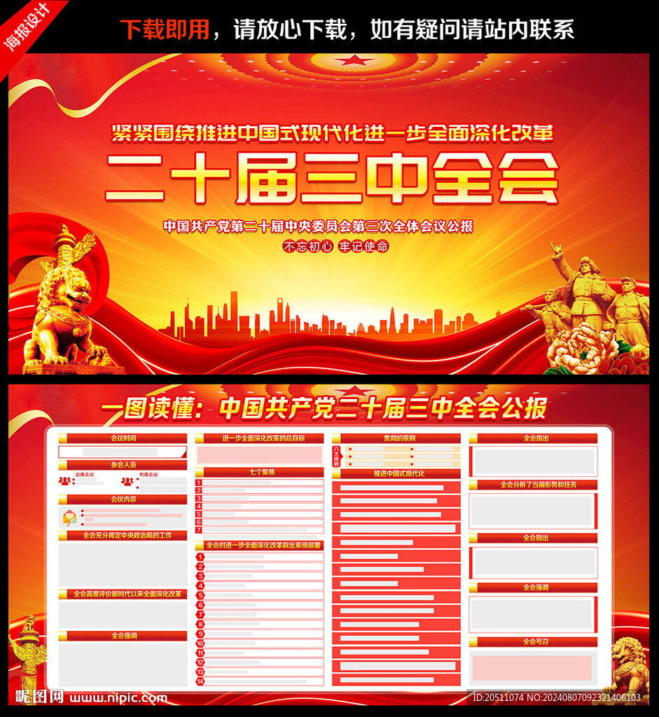 二十届 三中全会