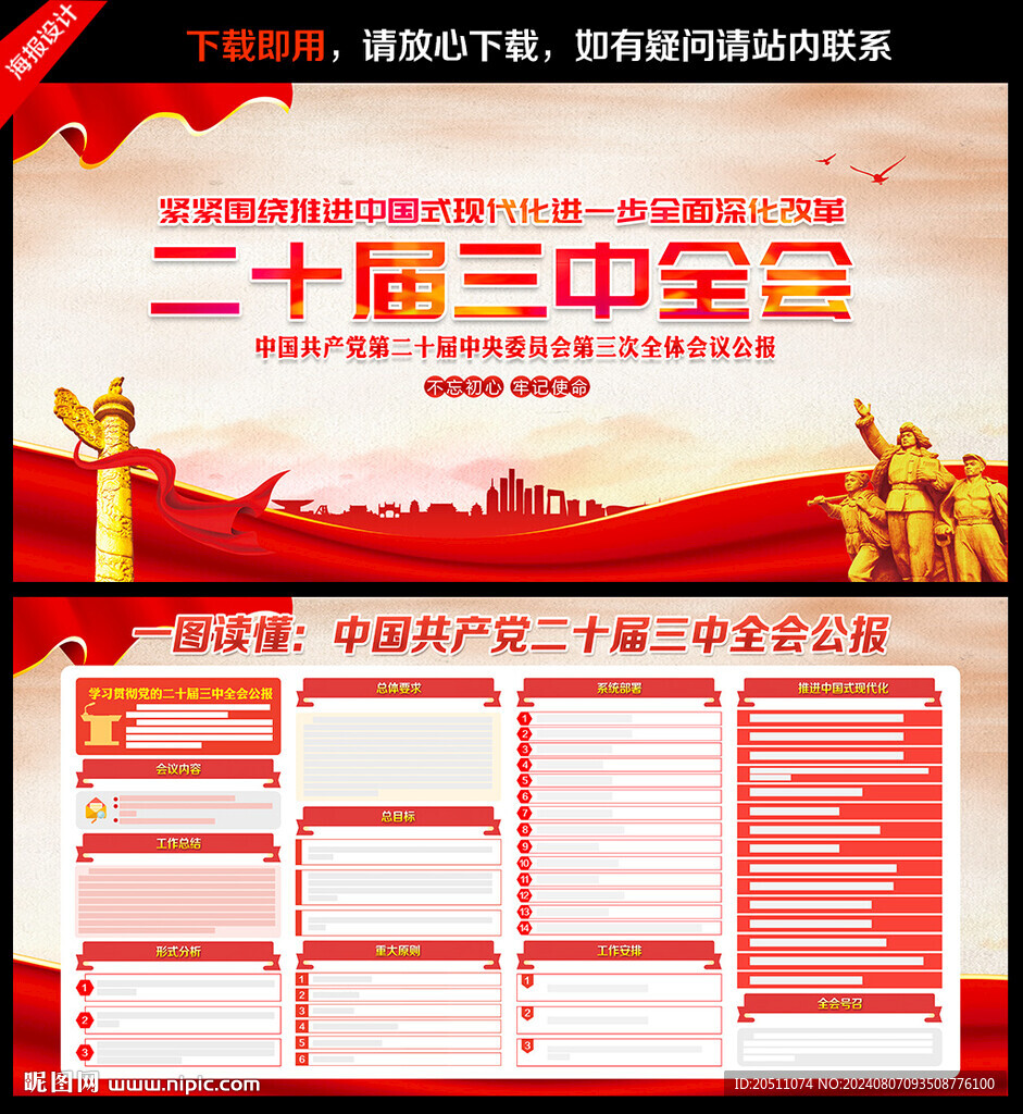二十届 三中全会 