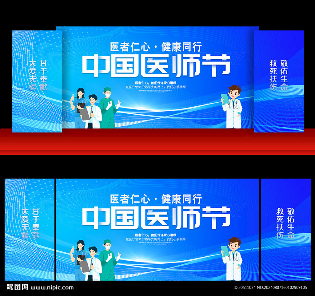 中国医师节晚会舞台背景