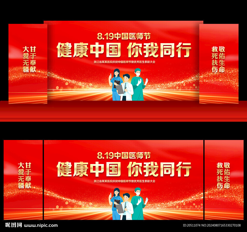 2024年中国医师节背景