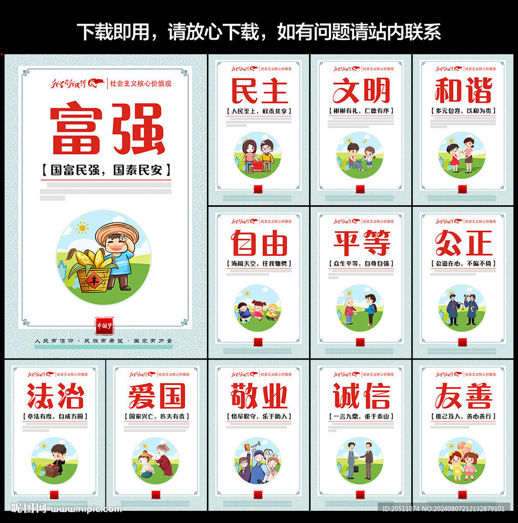 价值观