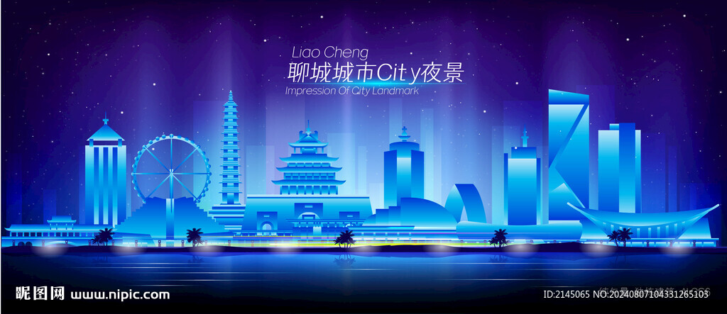 聊城夜景