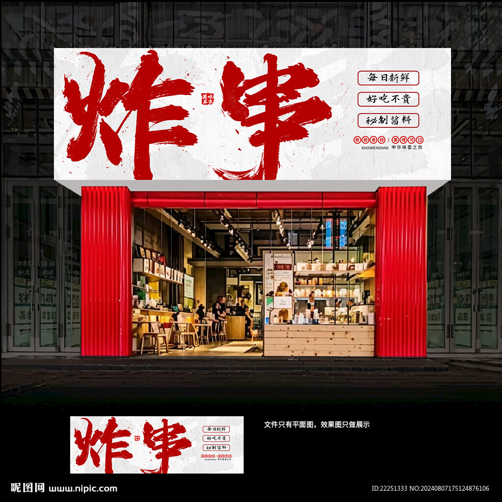 炸串