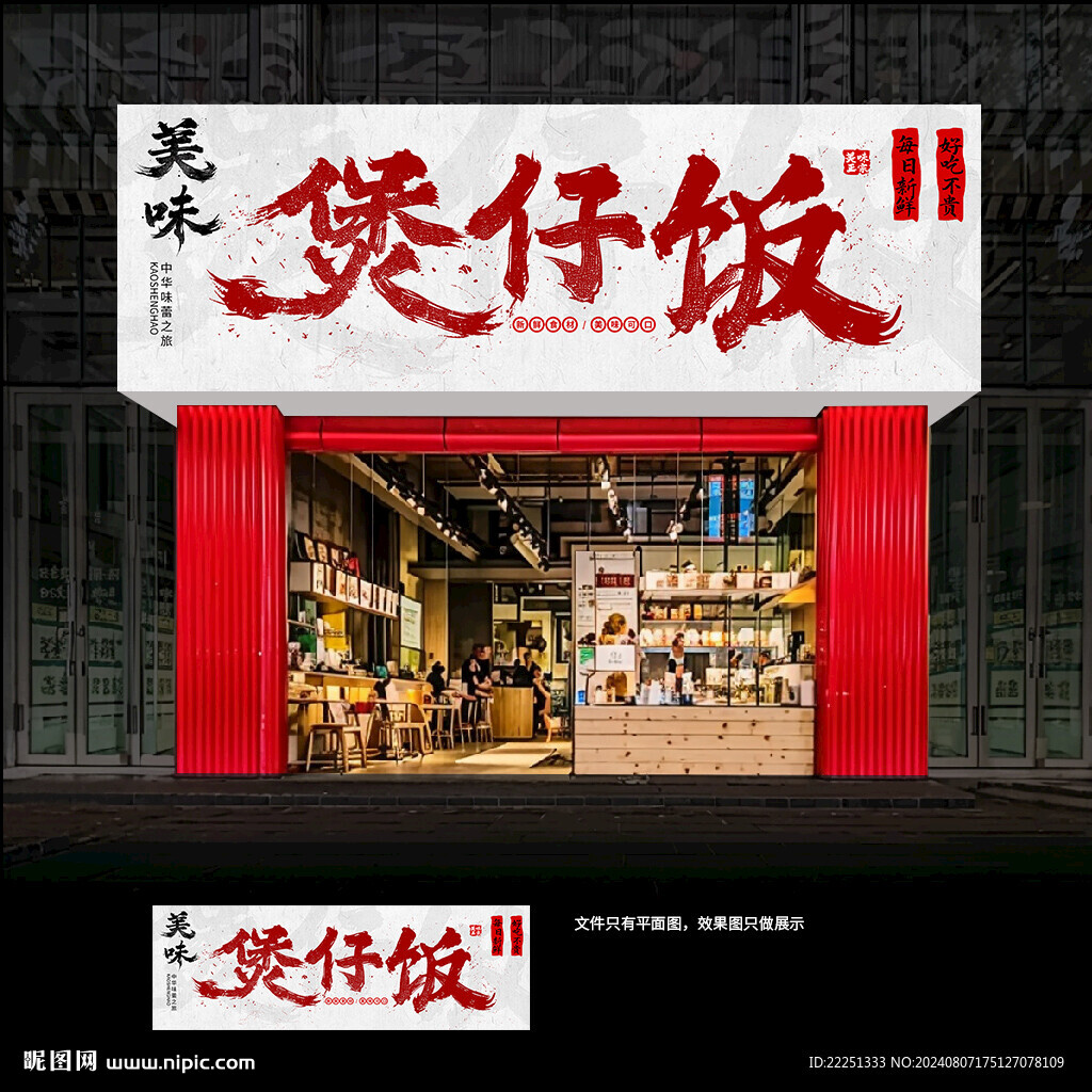 煲仔饭