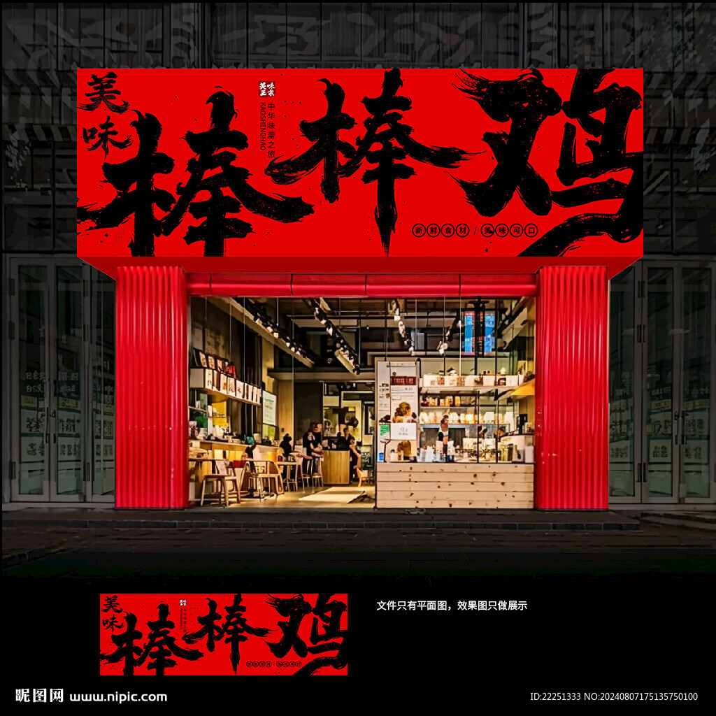 棒棒鸡