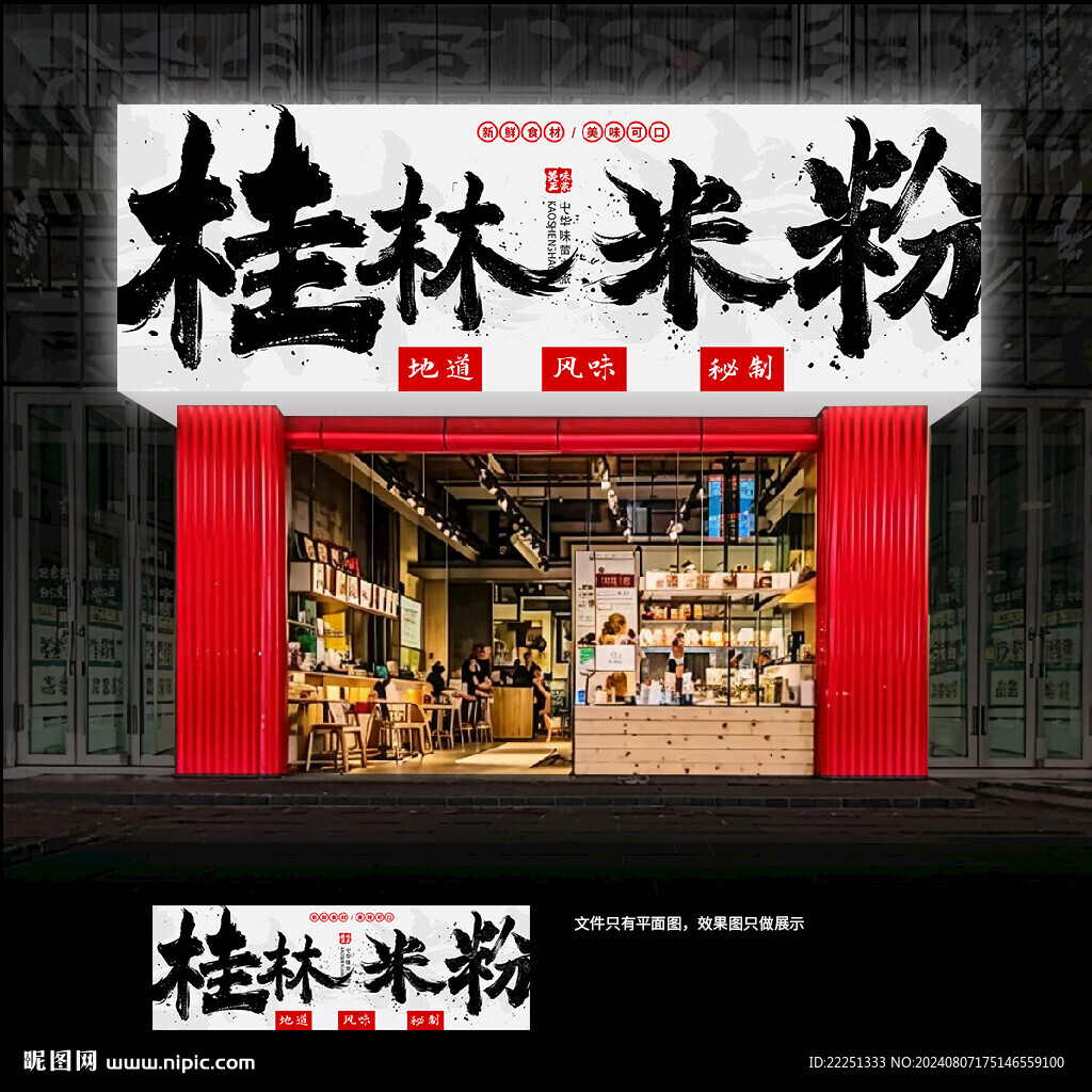 桂林米粉