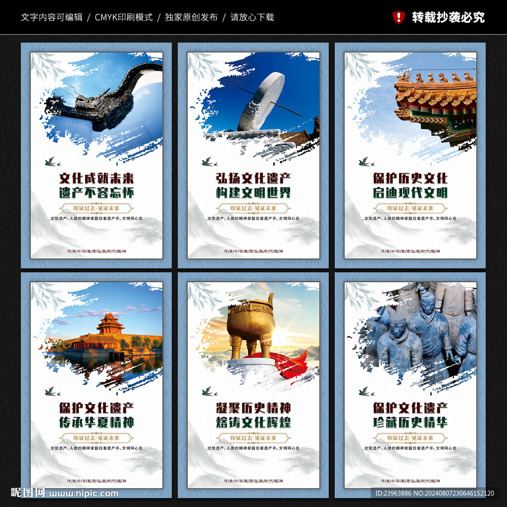 保护文化遗产
