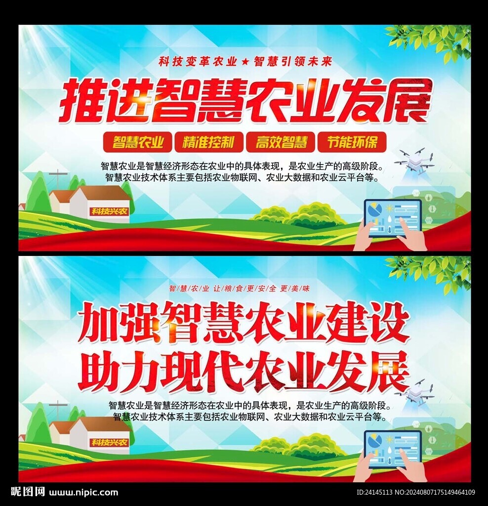 智慧农业