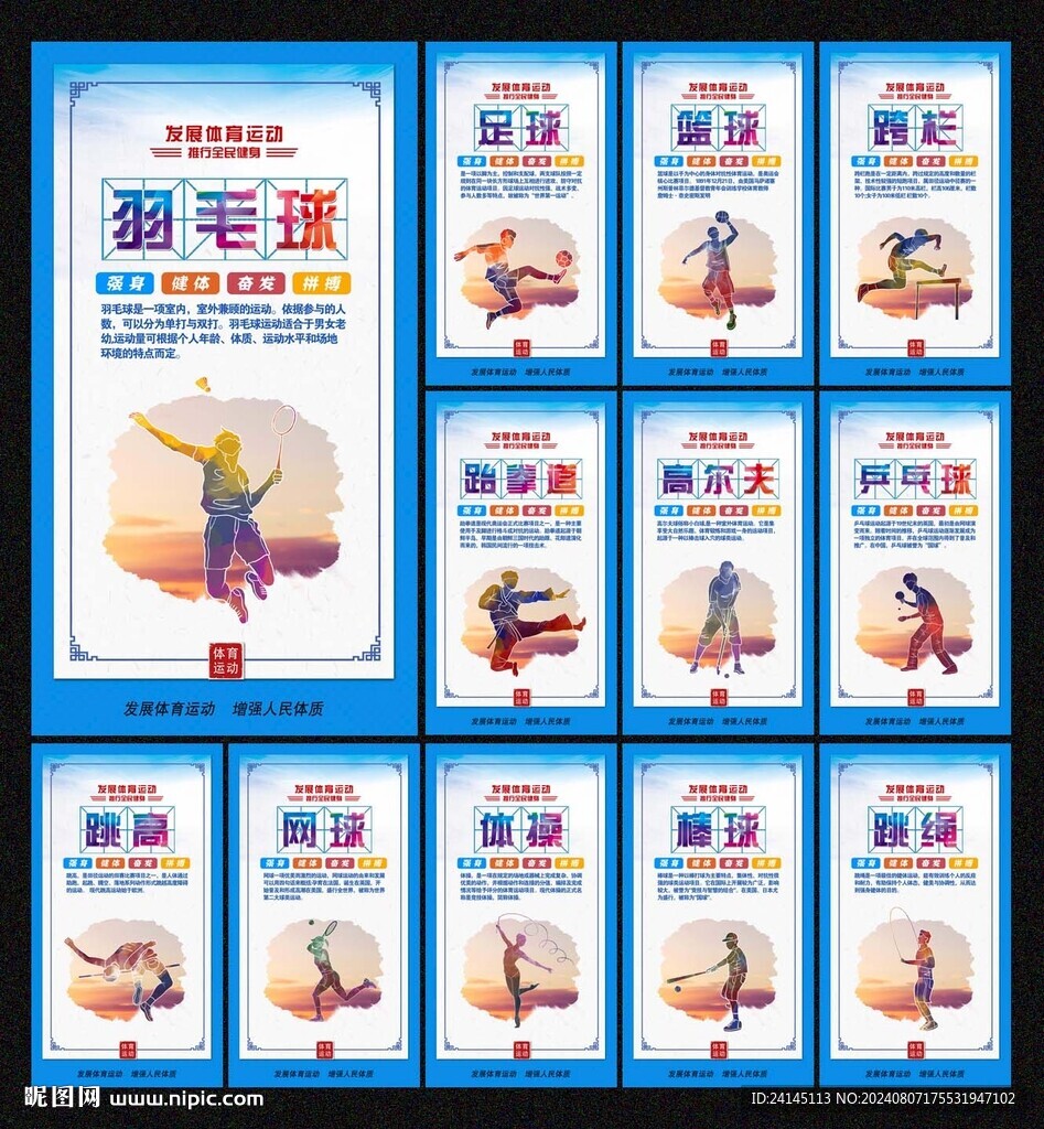 体育运动