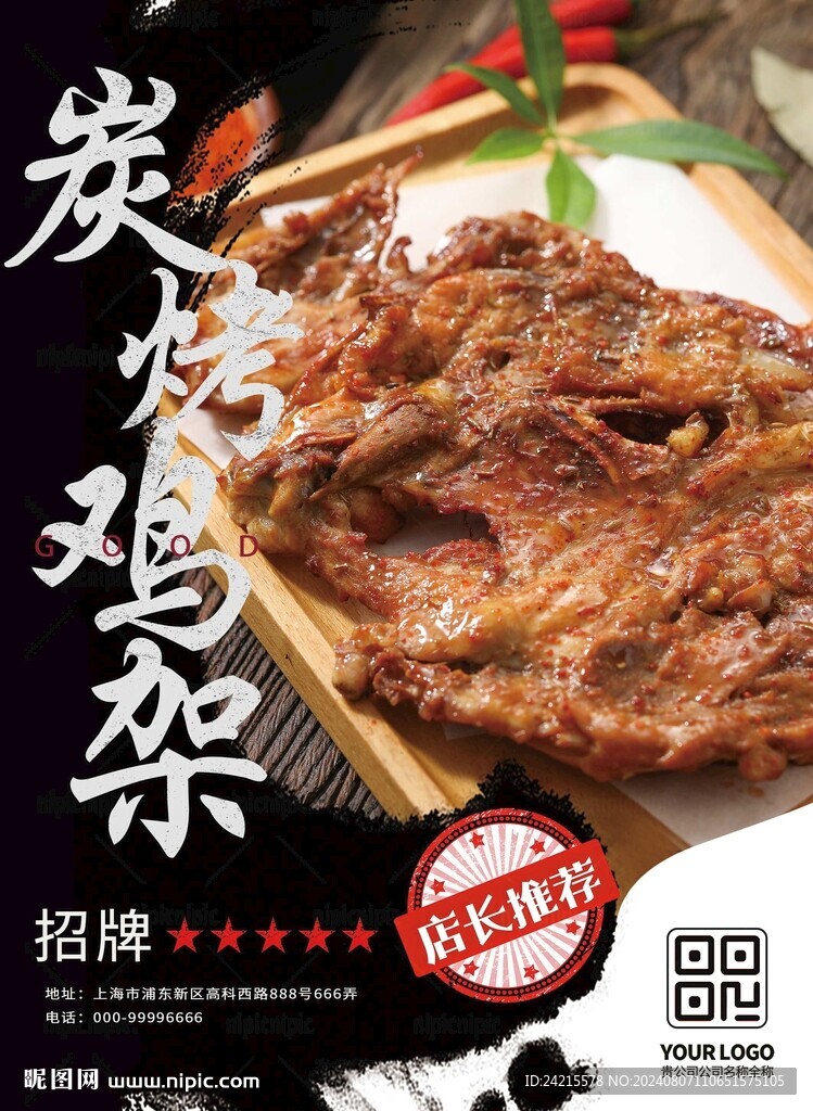 鸡架
