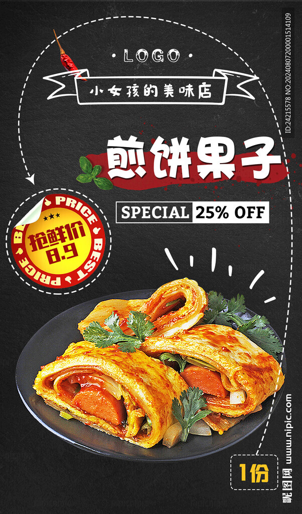 煎饼果子