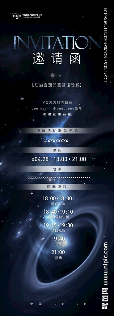 邀请函海报