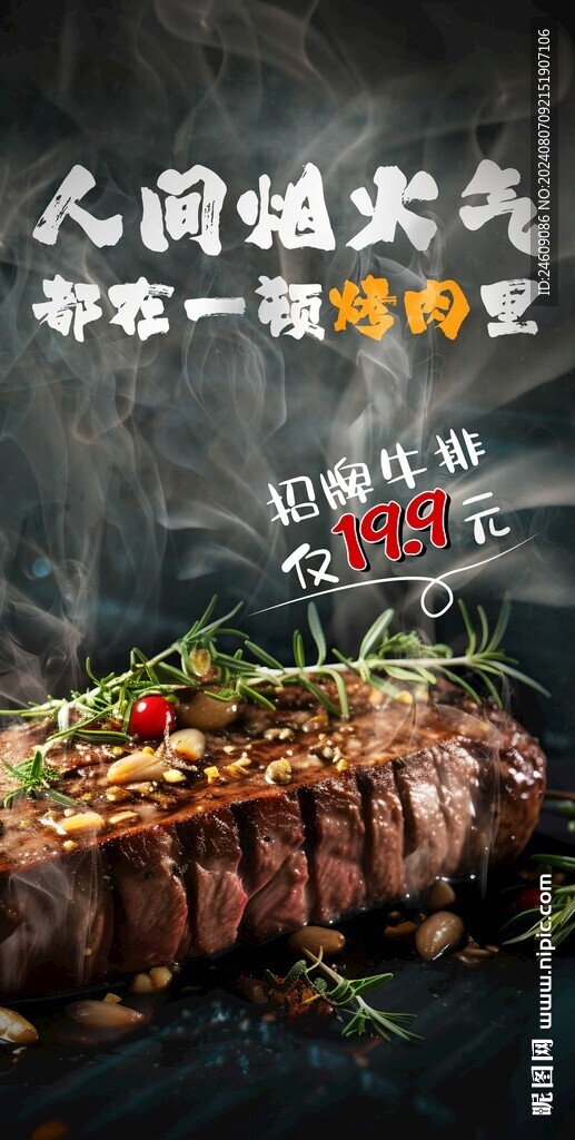 暗色烟火气烧烤烤牛排宣传灯箱海