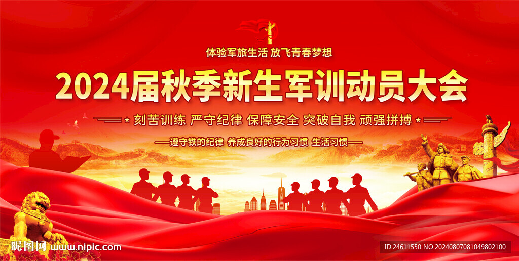新生军训仪式开训背景