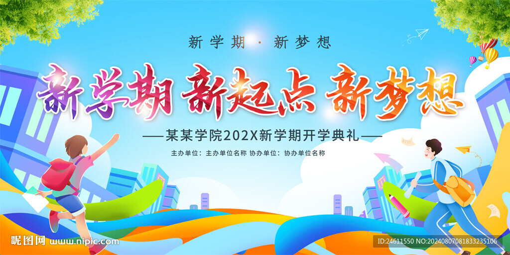 开学典礼背景