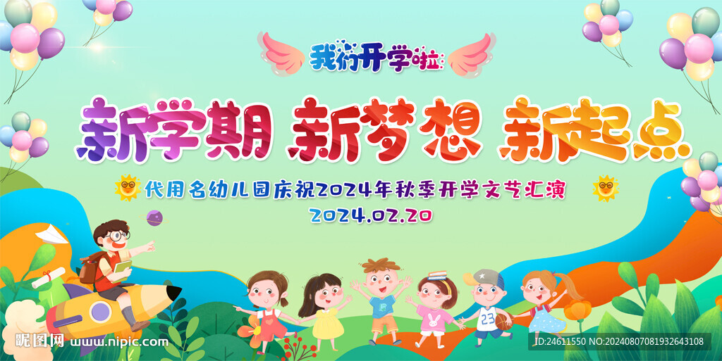 开学典礼背景