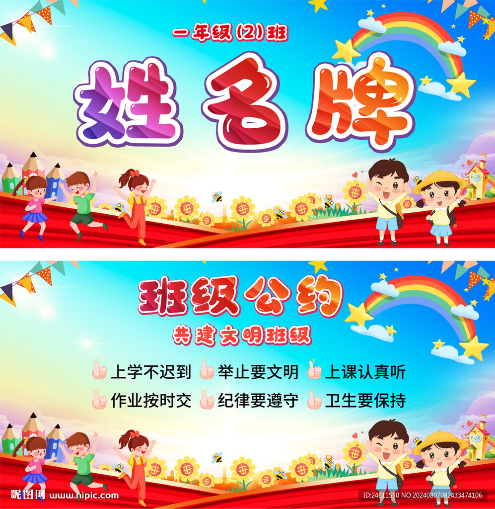 姓名牌