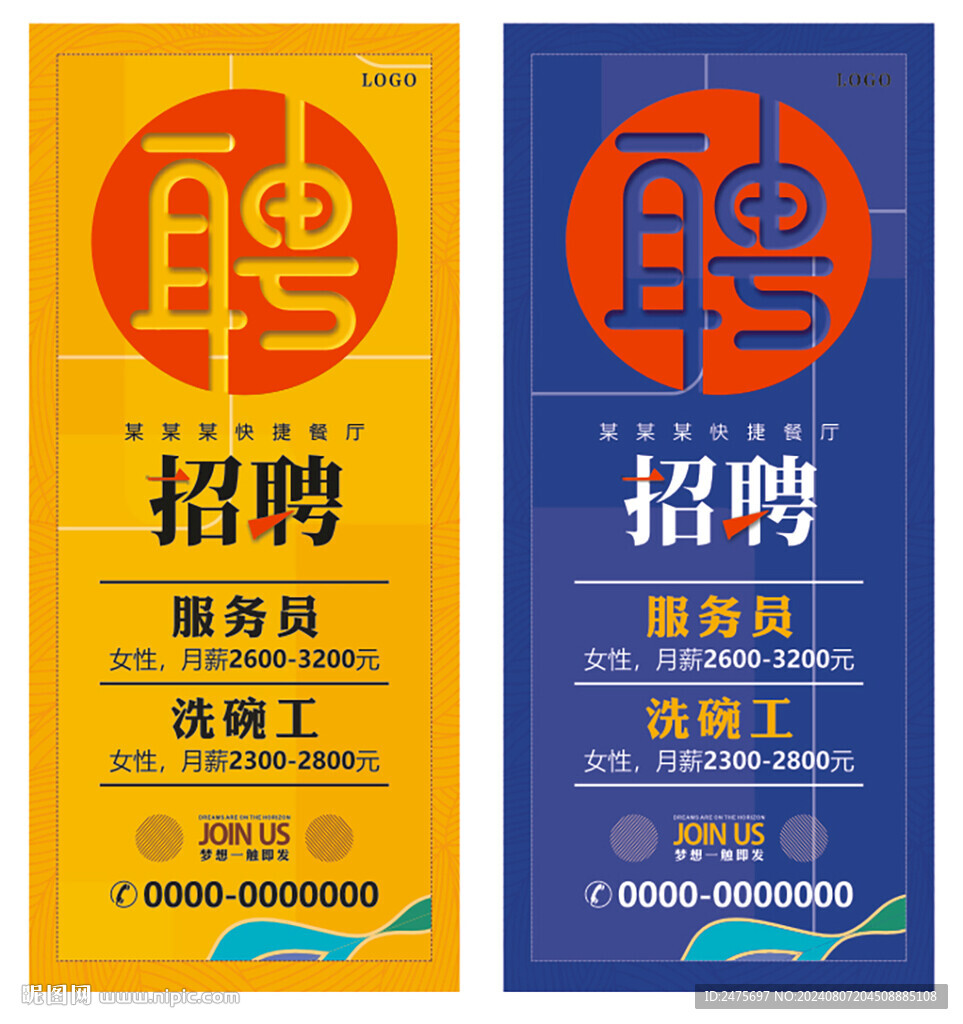 招聘