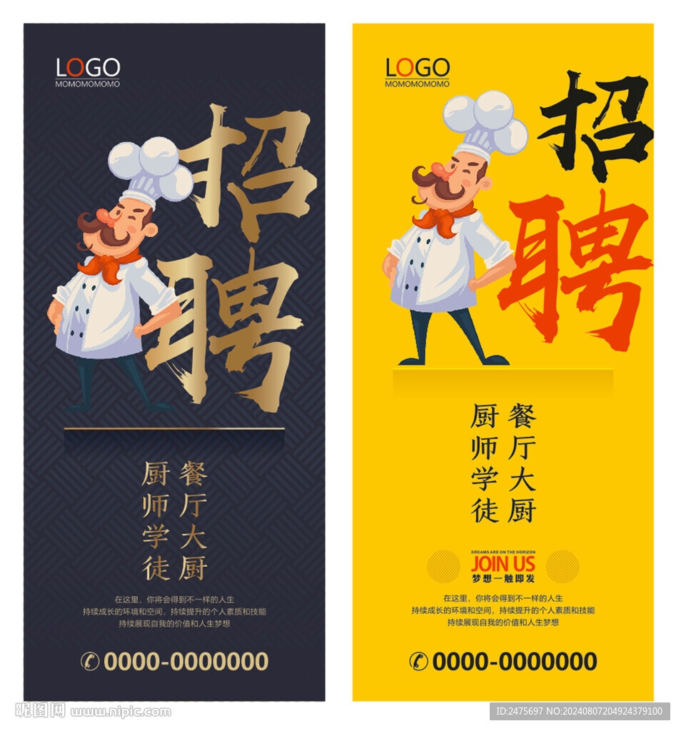 招聘